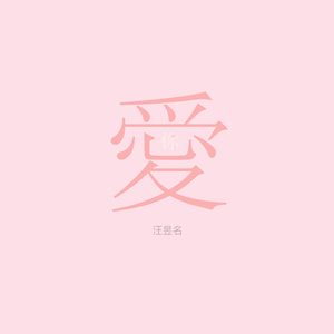 刘涛穿三角裤头的照片
